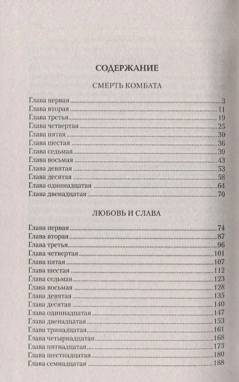 Книга Варшавка (Виталий Мелентьев) — 2