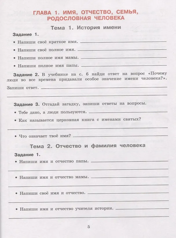 Книга Мир истории. 6 класс. Рабочая тетрадь (для обучающихся с интеллектуальными нарушениями) (Ирина Бгажнокова, Лариса Смирнова) — 4
