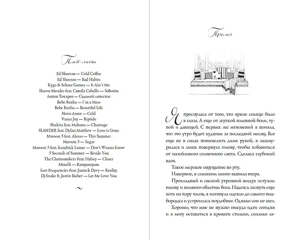 Книга Босиком по асфальту (Элеонора Фео) — 10