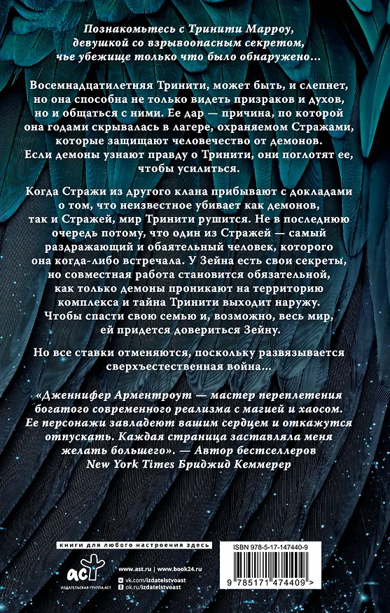 Книга Шторм и ярость (Дженнифер Арментроут) — 2
