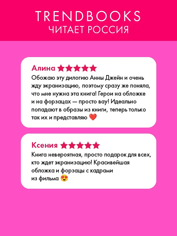 Книга Твое сердце будет разбито (Анна Джейн) — 8