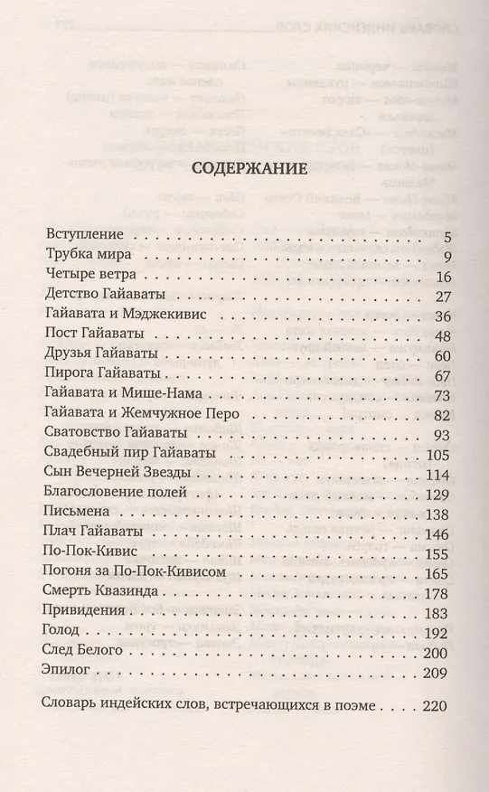 Книга Песнь о Гайавате (ЛениздатКл) Лонгфелло (Генри Лонгфелло) — 2