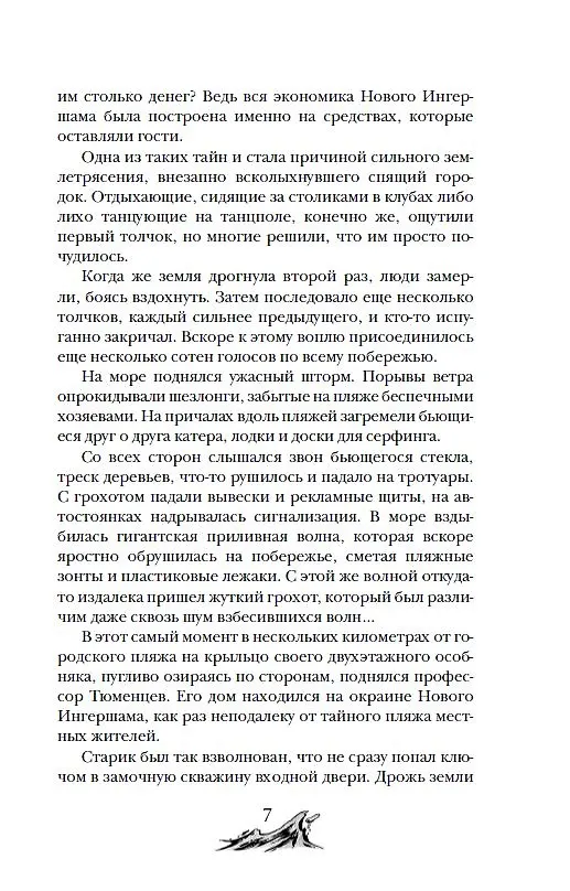 Книга Арканум. Корабль из прошлого (Евгений Гаглоев) — 6