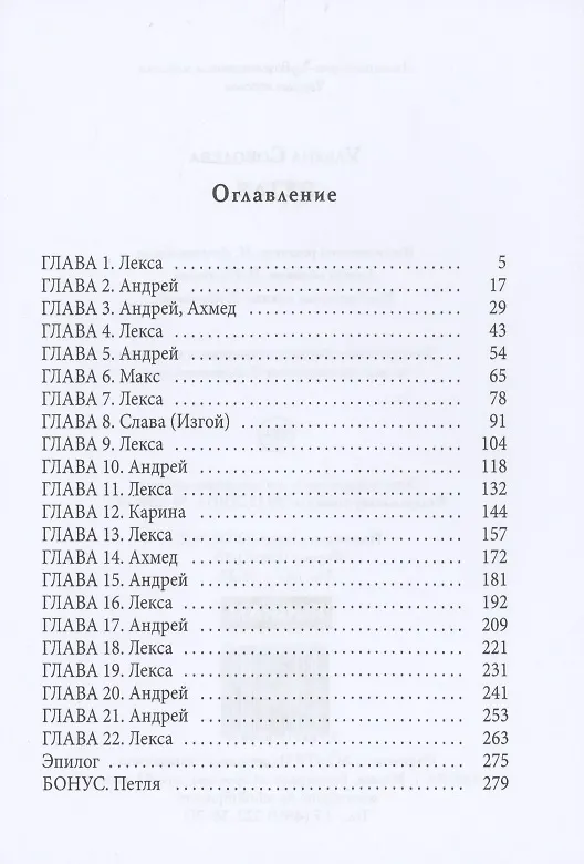 Книга Петля. Кн. 4 (Ульяна Соболева) — 2
