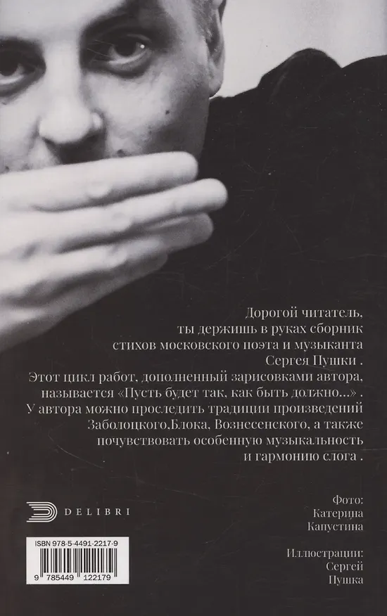 Книга Все будет так, как быть должно… (Сергей Пушка) — 2