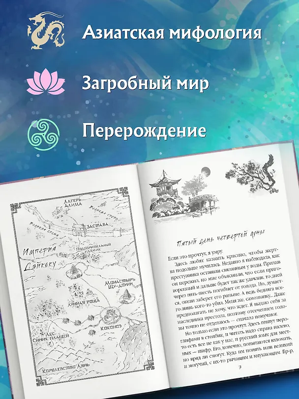 Книга Принцесса Намонаки (Мария Сакрытина) — 7