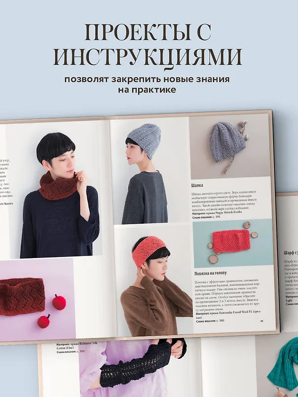 Книга 280 японских ажуров для вязания на спицах. Большая коллекция изящных узоров (NIHON VOGUE Corp.) — 8