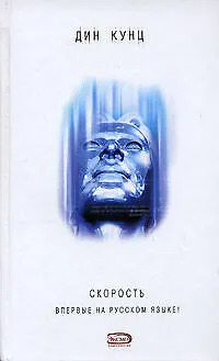 Скорость 2105880