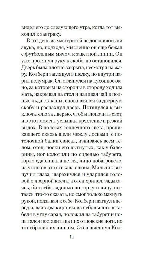 Книга Голоса тёмной долины (Майкл Фэррис Смит) — 14