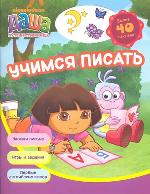 Учимся писать — 2327833 — 1