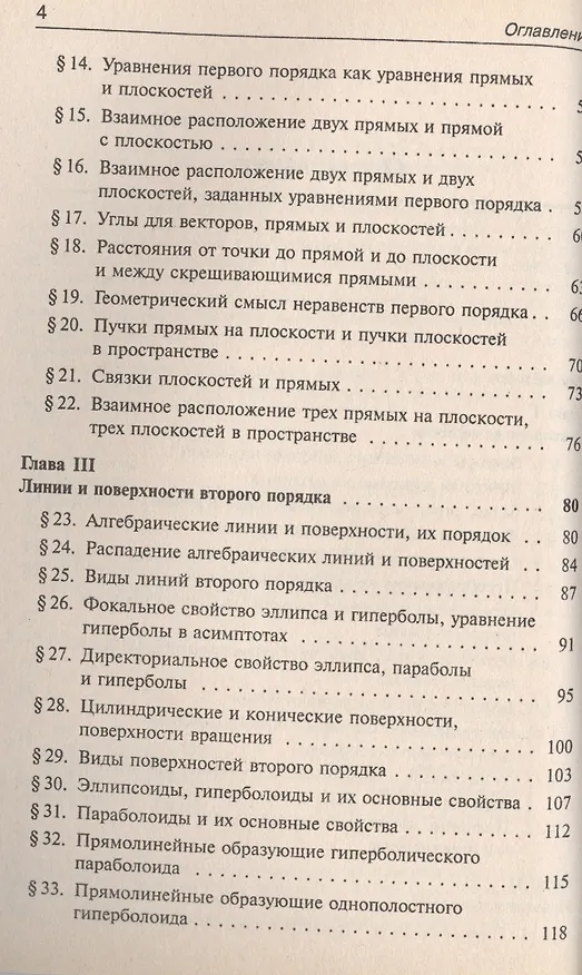 Книга Курс аналитической геометрии Уч. пос. (мКлУчМГУ) Смирнов (Юрий Смирнов) — 3