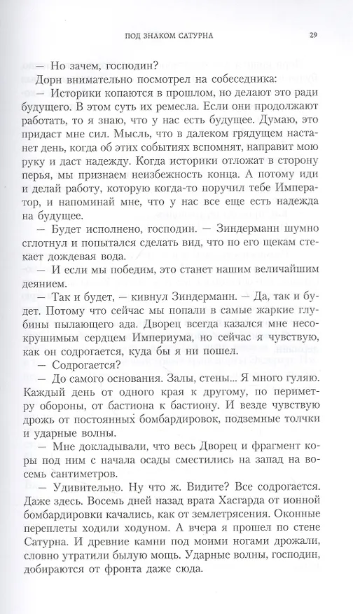 Книга Под знаком Сатурна (Дэн Абнетт) — 3