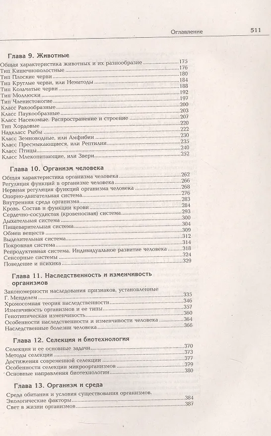 Книга Биология. Полный школьный курс () — 3