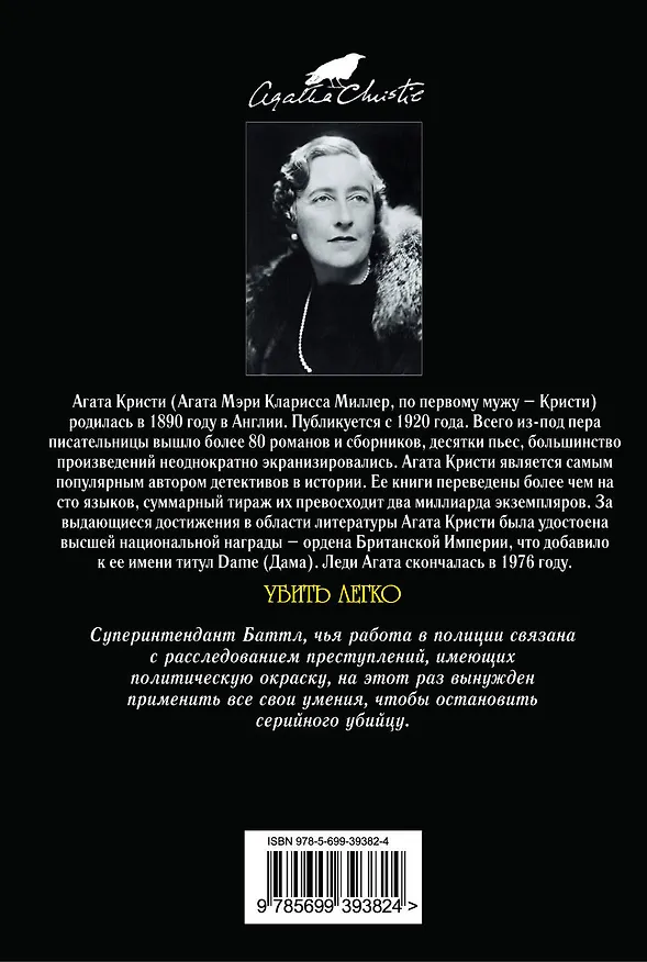 Книга Убить легко : детективный роман (Агата Кристи) — 2