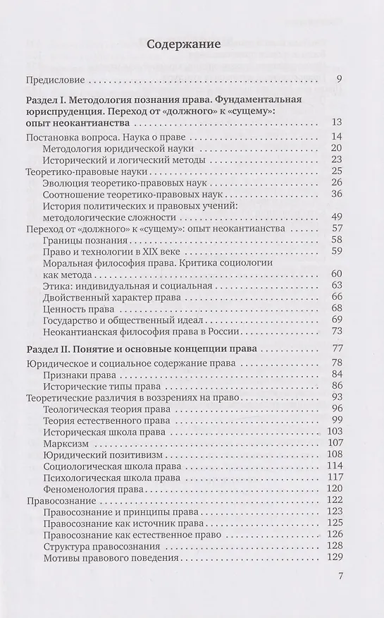Книга Право: онтология, гносеология, аксиология: монография (Елизавета Фролова) — 2