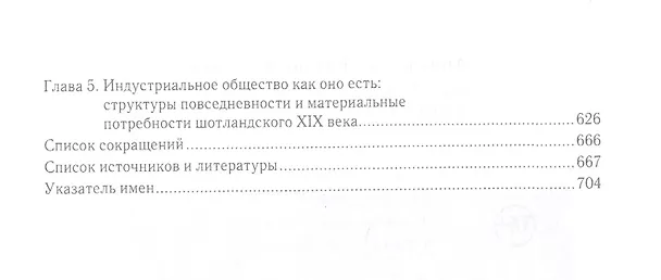 Книга Шотландия в Новое время в поисках идентичностей (Виктор Апрыценко) — 3