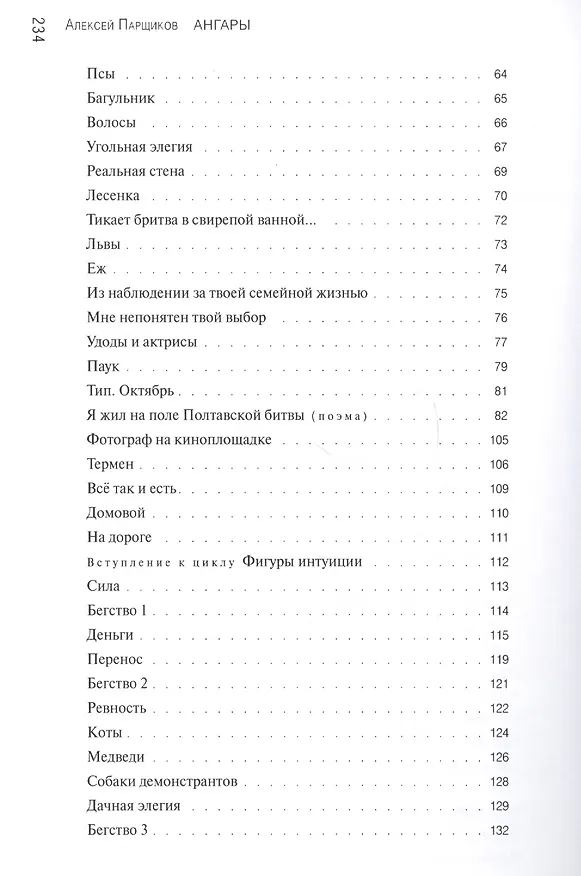 Книга Ангары () — 3