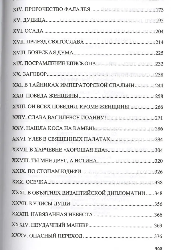Книга Князь Святослав (Николай Кочин) — 3