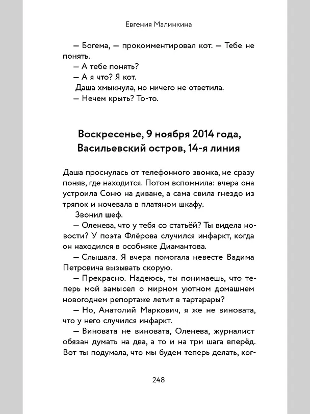 Книга Который кот подряд (Евгения Малинкина) — 5