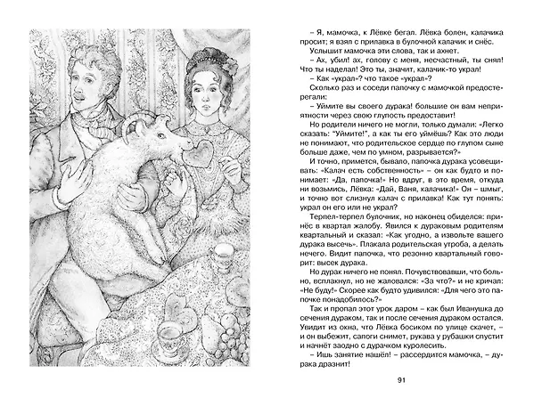 Книга Премудрый пескарь и другие сказки (Михаил Салтыков-Щедрин) — 9