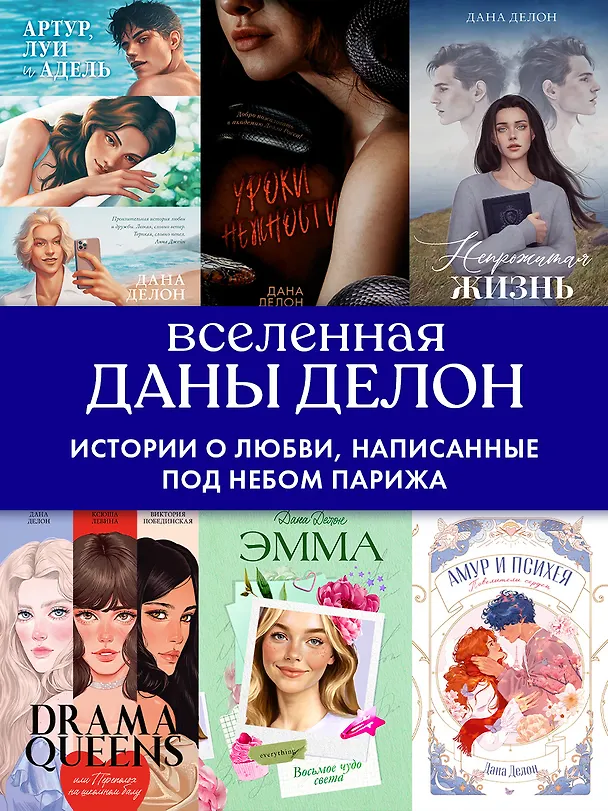 Книга Падающая звезда (Дана Делон) — 13