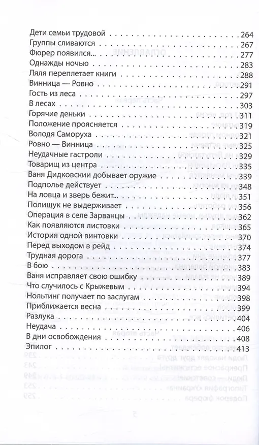 Книга На берегах Южного Буга. Подвиг винницкого подполья (Дмитрий Медведев) — 4