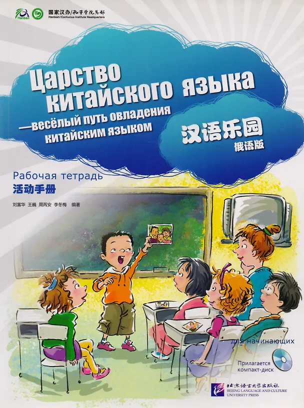 Книга Chinese Paradise (ru) M - WB&CD (Liu Fuhua) — 1
