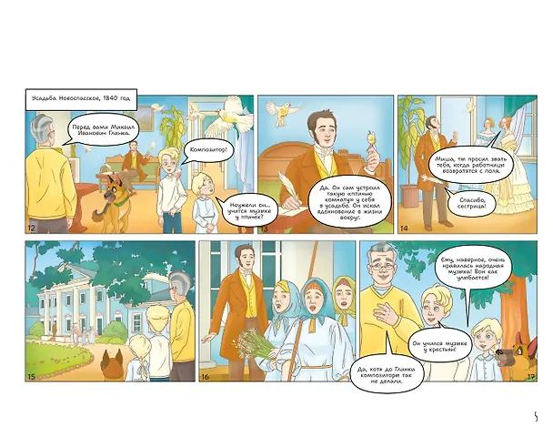 Книга История в комиксах с Верой и Фомой () — 4