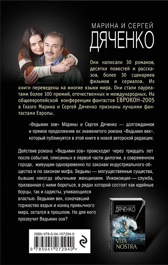 Книга Ведьмин зов (Марина Дяченко, Сергей Дяченко) — 2