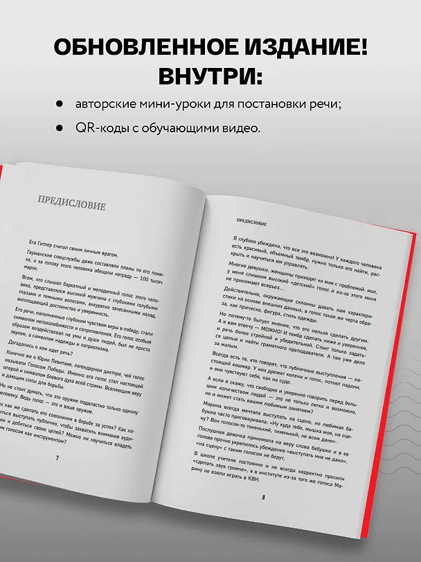 Книга Говори как бог. 2-е издание (Ксения Чернова) — 6