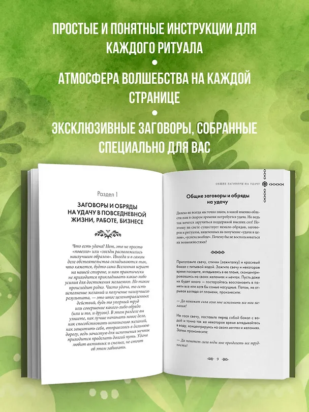 Книга Шепотки и ритуалы. Бабушкины заговоры на все случаи жизни (Елизавета Евфимовская-Мировицкая) — 7