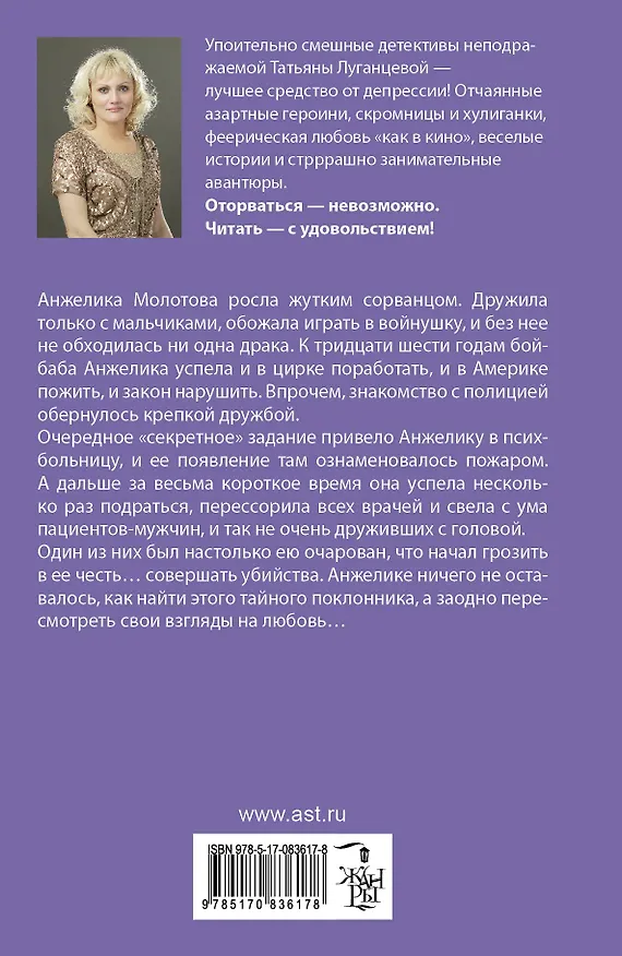 Книга Экскурсия на тот свет: роман (Татьяна Луганцева) — 2