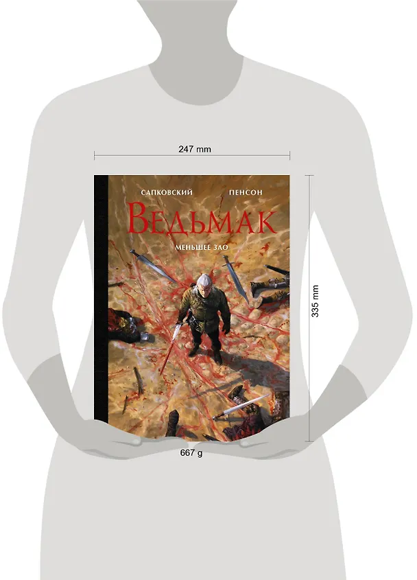 Книга Ведьмак. Меньшее зло (Анджей Сапковский) — 15