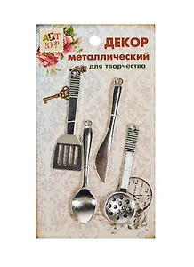 Набор Декор металл Кухонные аксессуары (807385) (4шт) (Арт Узор) (упаковка)