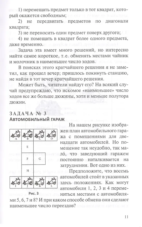 Книга Для юных математиков Веселые задачи (2 изд) (м) Перельман (Яков Перельман) — 7