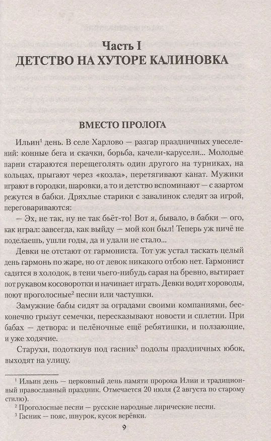 Книга Мария (Мария Сосновских) — 5