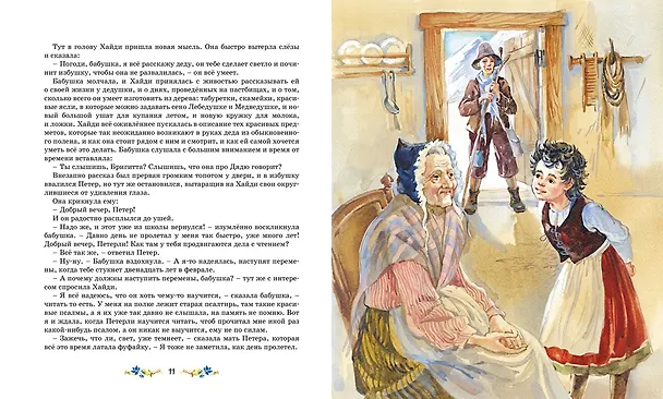 Книга Хайди (Йоханна Спири) — 10