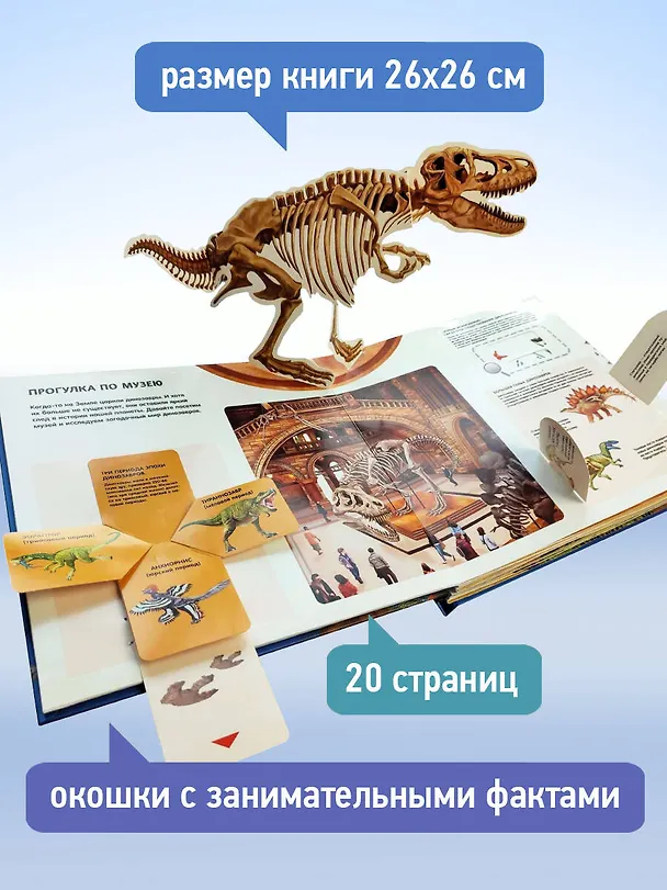Книга Динозавры. Большая интерактивная энциклопедия (Ми Тун) — 7