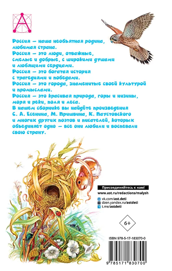 Книга Стихи и рассказы о Родине (Агния Барто, Константин Паустовский) — 2