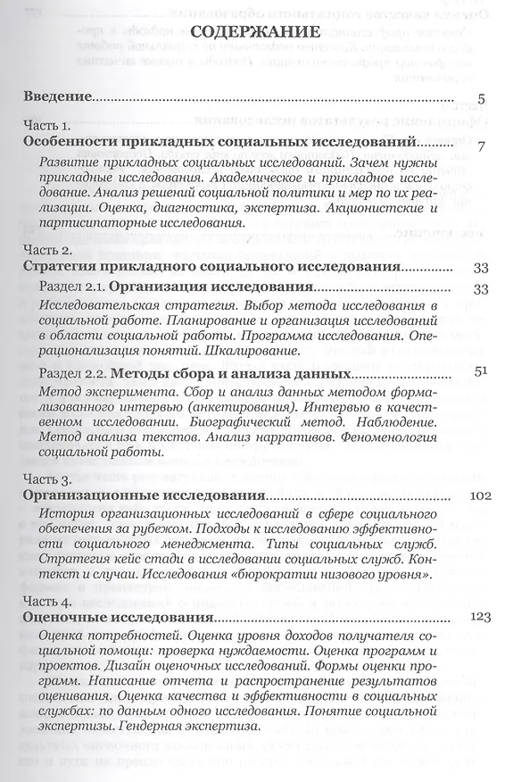 Книга Методы прикладных социальных исследований () — 2