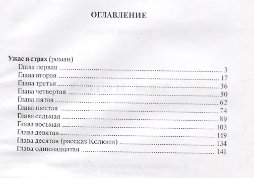 Книга Ужас и страх (Владимир Рекшан) — 2