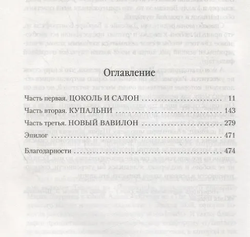 Книга Вавилонские книги. Книга 1. Восхождение Сенлина (Джосайя Бэнкрофт) — 3