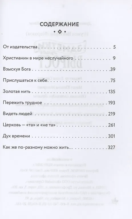 Книга Заметки на вырост (Игумен Нектарий Морозов) — 2