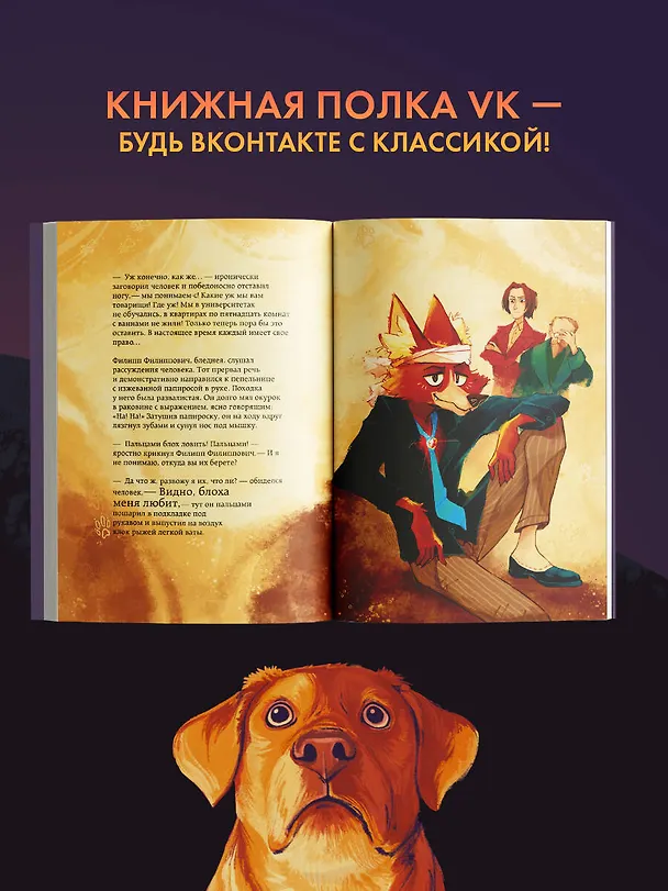 Книга Собачье сердце (Михаил Булгаков) — 9