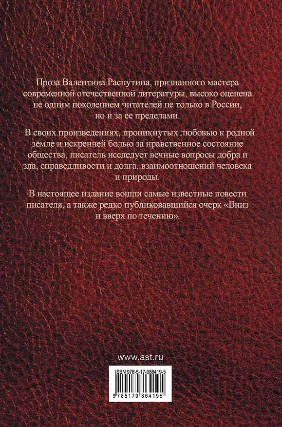 Книга Живи и помни (Валентин Распутин) — 2