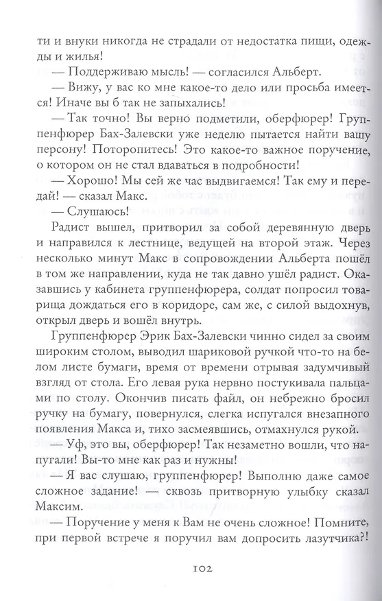 Книга У войны есть имя (Владислав Верницкий) — 5