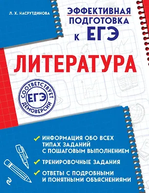 Книга Литература (Лилия Насрутдинова)