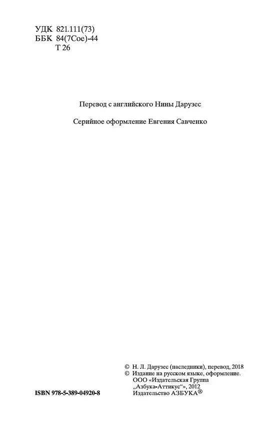 Книга Приключения Тома Сойера и Гекльберри Финна (Марк Твен) — 8