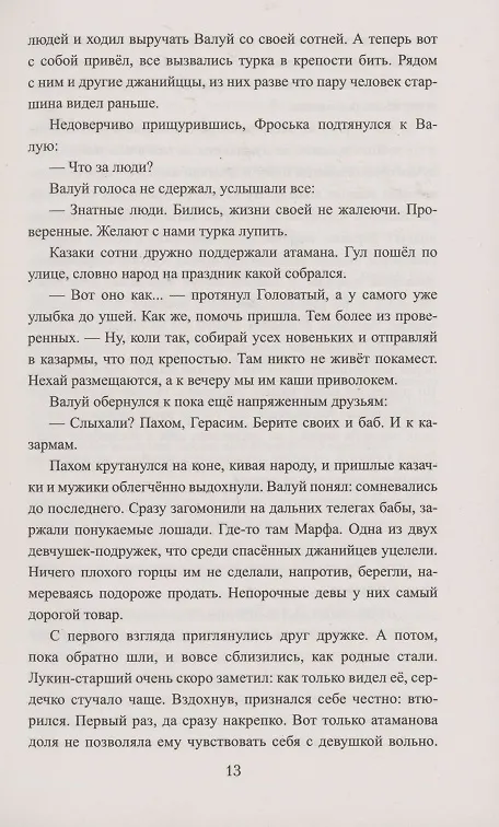 Книга Азов. За други своя (Сергей Мильшин) — 8