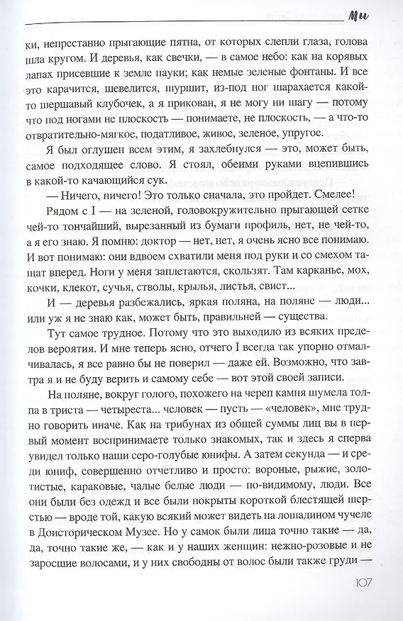 Книга Мы (Евгений Замятин) — 8